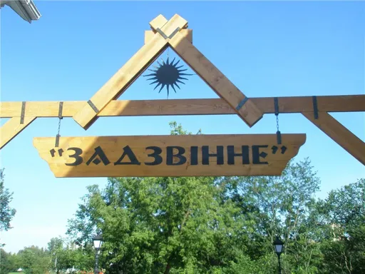 задздвинне.webp