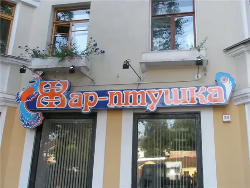 птушка.webp