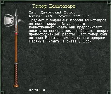 m8_axe_of_baltazar.webp