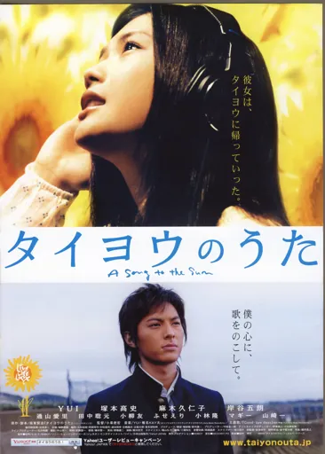 Yui_-_Taiyou_no_Uta.webp