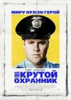 охранник.webp