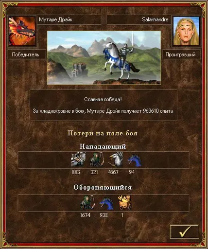Бой с Саламандрой 1.webp