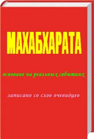 Mahabharata.webp
