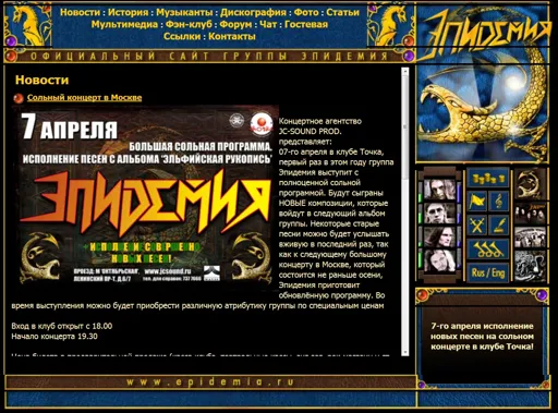 2017-04-17 10_50_53-Группа Эпидемия _ Новости.webp
