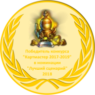 Лучший сценарий 2018 золото.webp