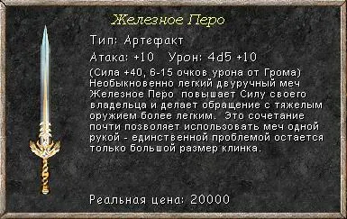 M&M 7 Железное Перо.webp