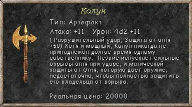 M&M 7 Колун.webp