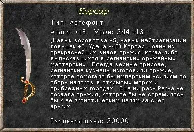 M&M 7 Корсар.webp