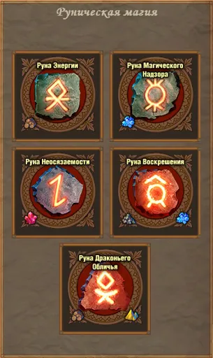Runes_Icon.jpg