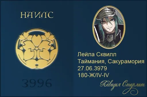 Лейла.webp