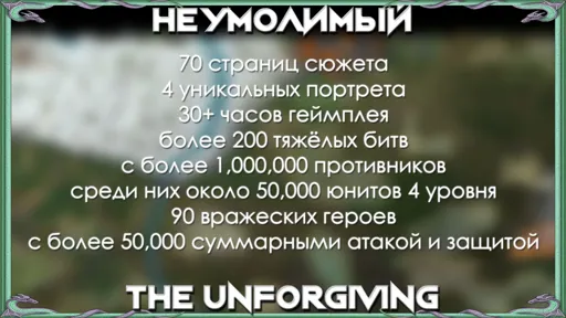 Неумолимый промо карта.webp