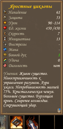 Angry Cyclop stats.png