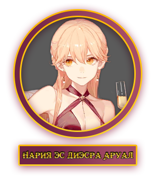 Нария.webp