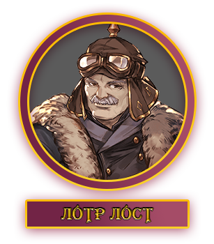 Лотр.webp