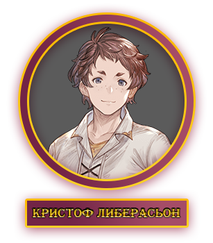 Кристоф.webp