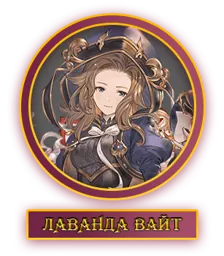 Лаванда.webp