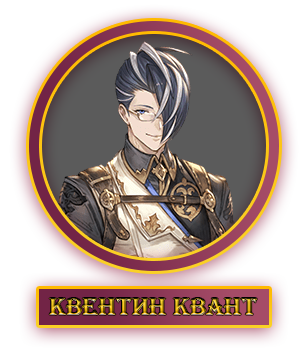 Квентин.webp