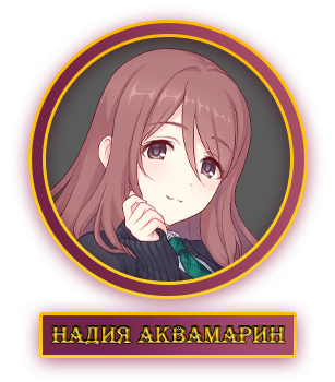 Надия.webp
