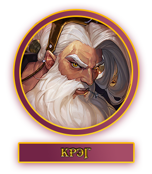 Крэг.webp