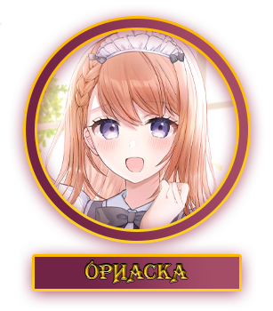 Ориаска.webp