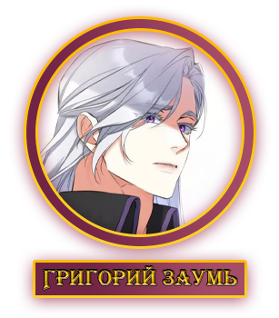 Григорий.webp