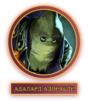 Адалард.webp