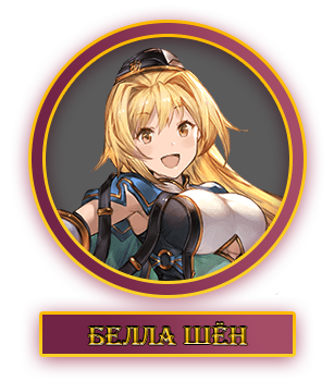 Белла.webp