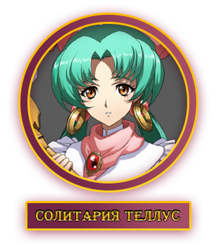 Солитария.webp
