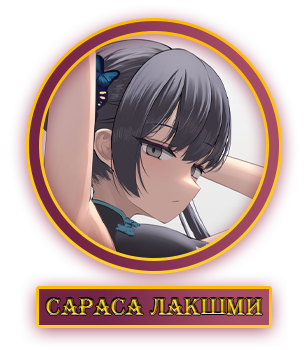 Сараса.webp