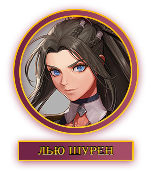 Шурен.webp