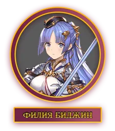 Филия.webp