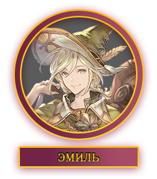 Эмиль.webp