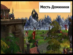 Dominikas revenge