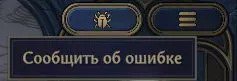 hoe_report_bug_ingame.webp