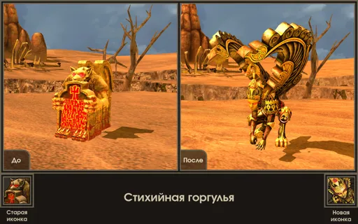 Стихийная горгулья.jpg