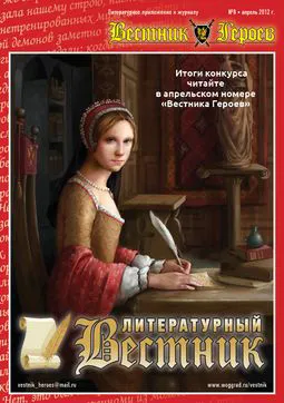 08_2012_LitVestnik.jpg