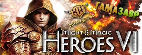 hw_gamazavr_h6_promo.jpg