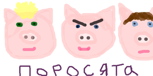 поросятааааа.webp